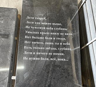 Гравировка на памятниках: виды, технология и восстановление