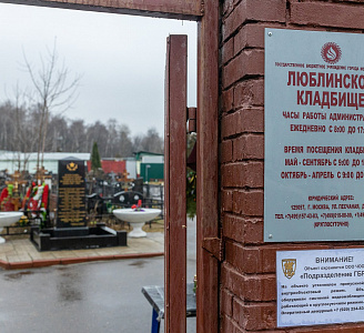 Люблинское кладбище