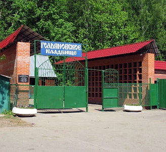 Гольяновское кладбище